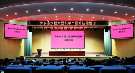 中国水稻研究所江西省早稻研究中心举办萍乡市水稻大面积单产提升技能培训会