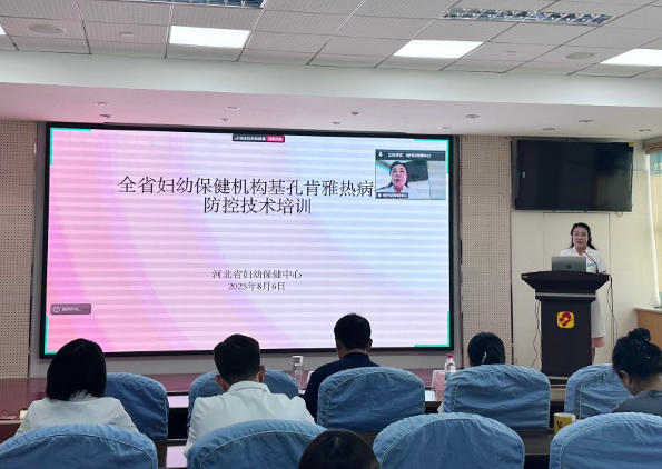 全省妇幼保健机构开展基孔肯雅热病毒防控技术培训