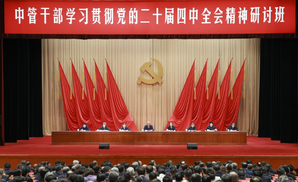 中管干部学习贯彻党的二十届四中全会精神研讨班在京举办 蔡奇出席开班式并讲话 中管干部学习贯彻党的二十届四中全会精神研讨班在京举办 蔡奇出席开班式并讲话