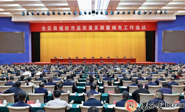 全区县域经济高质量发展暨城市工作会议召开